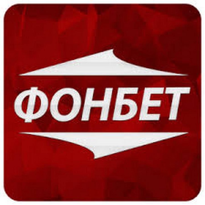 промокоды Fonbet